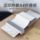 漢?。℉PRT）MT610打印機(jī)專用優(yōu)質(zhì)A4折疊紙 學(xué)生學(xué)習(xí)作業(yè)試卷錯(cuò)題整理熱敏速干紙（200張）