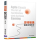 游戲敏捷:教練引導藝術(shù)