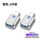 怡發(fā)適用于寶馬5系3系i3i5iX1iX3X5車載Typec轉USB充電器數(shù)據(jù)線轉接頭 寶馬-銀色2個【帶燈款】
