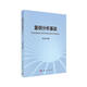 量綱分析基礎(chǔ)