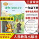 【自選】2025新注音版課文作家作品一年級上下冊語(yǔ)文同步閱讀明天要遠足四季樹(shù)和喜鵲在一起文具的家四個(gè)太陽(yáng)課外閱讀 一年級下 動(dòng)物王國開(kāi)大會(huì )