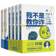 華人勵志大師劉墉作品共6冊：我不是教你詐（精裝全四冊）+你不可不知的人性（精裝兩冊）