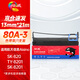 繪威80A-3色帶架SK-820 ty-820ii 愛(ài)信諾適用航天信息Aisino營(yíng)改增稅控平推針式發(fā)票支票打印機(jī)