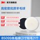 3M  羊毛球 拋光盤拋光機(jī)汽車美容打蠟拋光球海綿球yzl 85099羊毛球(3寸短毛)1個(gè)