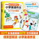 情景圖解法小學(xué)英語作文 小學(xué)生英語寫作方法思路專項(xiàng)訓(xùn)練漫畫場(chǎng)景好詞好句詞匯句型素材積累范文模版一本全