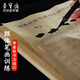 【全網(wǎng)低價(jià)】榮寶齋 米字格宣紙毛邊紙 半生熟仿古書法專用練習(xí)作品 初學(xué)者學(xué)生毛筆字帖臨摹 筆畫訓(xùn)練/40頁