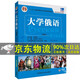 【旗艦店正版】單冊自選】大學(xué)俄語(yǔ)東方1-8 學(xué)生用書(shū)（新版 附app掃碼音頻）俄語(yǔ)初學(xué)者入門(mén)零基礎自學(xué)教材 高等學(xué)校俄語(yǔ)教材 大學(xué)俄語(yǔ)1