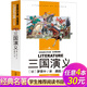 三國(guó)演義 白話文版 名師精讀版 世界經(jīng)典文學(xué)名著