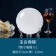 正山藝瓷德化白瓷擺盤(pán)餐具西餐盤(pán)子牛排盤(pán)沙拉盤(pán)陶瓷吐骨碟子平盤(pán) 7英寸骨碟-玉白1個(gè)