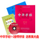 中華字經(jīng)正版4000字主教材注音幼兒童早教識字卡片閱讀注釋本全套郭保華幼兒童早教寶寶認字無(wú)圖識字卡片 北師大版字經(jīng)1-2冊送光盤(pán)
