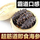 御海寶 鮮蒸即食海參 8A高品質(zhì)長島大連遼刺參海參 500g