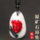 京瑩朱砂吊墜男女款原礦石透光晶體孤品項鏈掛件馬年送男女友禮物 隨機發(fā)貨