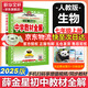【2026學(xué)年】2025秋新版中學(xué)教材全解七年級上冊下冊語文數(shù)學(xué)英語小四門教材全解同步人教版讀初一年級同步教材解讀講解復(fù)習(xí)資料書 薛金星 七年級上冊【生物】人教版（25秋新版）