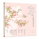 姹紫嫣紅開(kāi)遍:沒(méi)骨花卉畫(huà)片集 冊(cè)頁(yè)鑒賞臨摹花鳥(niǎo)畫(huà)教程畫(huà)冊(cè)底稿 惲壽平同類中國(guó)畫(huà)花鳥(niǎo)畫(huà)技法作品集附教學(xué)視頻