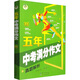 頂呱呱作文 五年中考滿分作文 真題解析 圖書(shū)