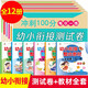 幼小銜接整合教材試卷全套（共12本） 一日一練幼兒園3-6歲學(xué)前教育教材試卷 語言+數(shù)學(xué)+拼音教