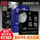 科幻三部：流浪地球+水星播種+人類基地（套裝全3冊）