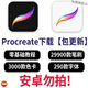 Procreate軟件筆刷ipad繪畫(huà)教程色卡字體水彩人像厚涂油畫(huà)素材 【蘋(píng)果】軟件+教程+筆刷+色卡 包更新【大多數人的選擇】