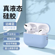 杜梵納適用AirPods4保護套蘋(píng)果Air Pods4保護殼主動(dòng)降噪AirPodsPro2全包防摔新款airpods3液態(tài)硅膠4代 【遠峰藍】液態(tài)硅膠 蘋(píng)果 AirPods 4