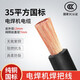 聶頓電焊機焊把線(xiàn)電焊線(xiàn)國標電纜線(xiàn)16 25 35 50 70平方純銅焊把線(xiàn) 國標純銅35平方