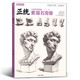 【現(xiàn)貨速發(fā)】正統(tǒng)素描石膏像從結(jié)構(gòu)到明暗2022人物頭像肖像學(xué)五官結(jié)構(gòu)組合畫畫書籍本照片臨摹范本畫冊零基礎(chǔ)靜物高考