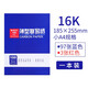 晨光藍色復寫(xiě)紙16k雙面手寫(xiě)復印紙a4財務(wù)填寫(xiě)單據專(zhuān)用大張印紙紅色32k開(kāi)透藍紙薄型復刻紙100張 16k（185*255mm）1本/100張/A4