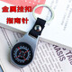 Nsirius車(chē)內指南針吊墜小學(xué)兒童生掛件高精度戶(hù)外迷你便攜鑰匙扣指北針 銀色(收藏帶掛扣)