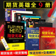舵手證券圖書(shū) 正版包郵 期貨英雄全9冊(cè) 期貨交易實(shí)戰(zhàn) 期貨投資分析市場(chǎng)技術(shù)分析金融期貨 期貨書(shū)籍 藍(lán)海密劍中國(guó)對(duì)沖