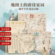 大語文地圖共4冊 地圖上的唐詩宋詞小古文成語 古詩詞掛圖中國地理歷史國學啟蒙地圖上的古詩詞兒童唐詩宋詞地圖 彩繪詩詞地圖 大語文地圖【全4冊】