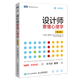 設計師要懂心理學(xué) 第2版平面交互設計心理學(xué)用戶(hù)體驗用戶(hù)心理決策感知網(wǎng)頁(yè)交互設計圖靈出品