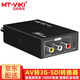 邁拓維矩（MT-viki）HDMI轉AV轉換器 av轉hdmi高清 SDI轉VGA 3RCA音視頻筆記本臺式電腦連接顯示器電視投影儀同軸轉接 MT-ASD12 AV轉SDI