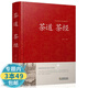 【包郵】茶道 茶經(jīng) 中國傳統(tǒng)文化經(jīng)典薈中華茶道茶經(jīng)茶的起源種類萃圖書籍