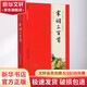 宋詞三百首 學(xué)生課外閱讀 推薦閱讀 兒童文學(xué) 圖書(shū)