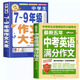 【加厚450頁(yè)】作文書(shū)初中作文高分范文精選中考滿(mǎn)分作文優(yōu)秀1000篇大全2025年素材初中版七八九年級初中生適用初一二三全國作文選7 【全2冊】7-9年級作文+英語(yǔ)滿(mǎn)分作文