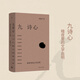 九詩(shī)心:暗夜里的文學(xué)啟明 詩(shī)人十四個(gè) 陶淵明也煩惱:給家長(cháng)的傳統文化啟蒙課 黃曉丹 著(zhù) 細膩文筆，女性視角，看見(jiàn)詩(shī)人的“另一面” 葉嘉瑩、錢(qián)理群重磅推薦 九詩(shī)心:暗夜里的文學(xué)啟明