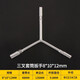 綠林（GREENER）三叉扳手三叉加長(cháng)套筒扳手Y形套筒扳手輪胎扳手汽修扳手汽修工具 【長(cháng)三叉】8*10*12mm