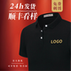 印班納 短袖工作服定制t恤印logo翻領訂做文化衫企業(yè)工裝刺繡工衣印字 黑色 XL