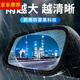 LZJV汽車(chē)后視鏡防雨膜倒車(chē)鏡防霧反光鏡玻璃防水貼膜車(chē)內裝飾用品大全 【升級高清納米】防雨防霧膜 圓形【2片裝】+餸安裝包