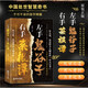 左手鬼谷子右手菜根譚 處事智慧奇書不可不讀的國學(xué)精髓管理用人天機(jī)書籍