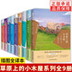 【多規格】全9冊草原上的小木屋的故事系列大森林里的小木屋草原小鎮漫長(cháng)的冬季農莊男孩在梅溪邊在銀湖邊小學(xué)生三四五六年級課外閱讀故事書(shū)籍 小木屋的故事系列全9冊（平裝）