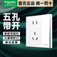 施耐德開關(guān)插座面板 皓呈系列五孔插座電視電腦6類一開雙開 奶油白色 五孔帶開關(guān)（單控）