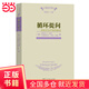 循環(huán)提問(wèn)(心理治療譯叢)