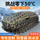 御山河汽車車衣車罩特厚通用東北冬天專用防冰雹防雪凍加厚棉被全罩冬季 耐用牛津布-防凍拖地款【迷彩】 七層特厚【極寒天氣必備】