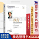 執(zhí)行 如何完成任務(wù)的學(xué)問 （珍藏版）拉姆·查蘭（Ram Charan）拉里·博西迪（Larry Bossidy） 識干家企業(yè)管理C/職場勵志成長書籍送朋友禮物