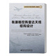 【現(xiàn)貨】有源相控陣?yán)走_(dá)天線結(jié)構(gòu)設(shè)計 中國電子科技集團(tuán)公司第十四研究所 相控陣?yán)走_(dá)的類別雷達(dá)原理書籍 西安電子科技大學(xué)出版社