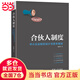 合伙人制度——中小企業(yè)股權設計與資本規劃