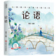 兒童國學經(jīng)典啟蒙系列：論語（彩圖注音+有聲伴讀）