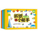 3-6歲兒童折紙小能手（全4冊） 