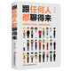 跟任何人都能聊得來 人際交往心理學(xué) 人際關(guān)系口才訓(xùn)練與人溝通交流的技巧類書籍 女人提高情商和銷售書籍