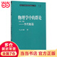 物理學(xué)中的群論——李代數(shù)篇 （第三版）